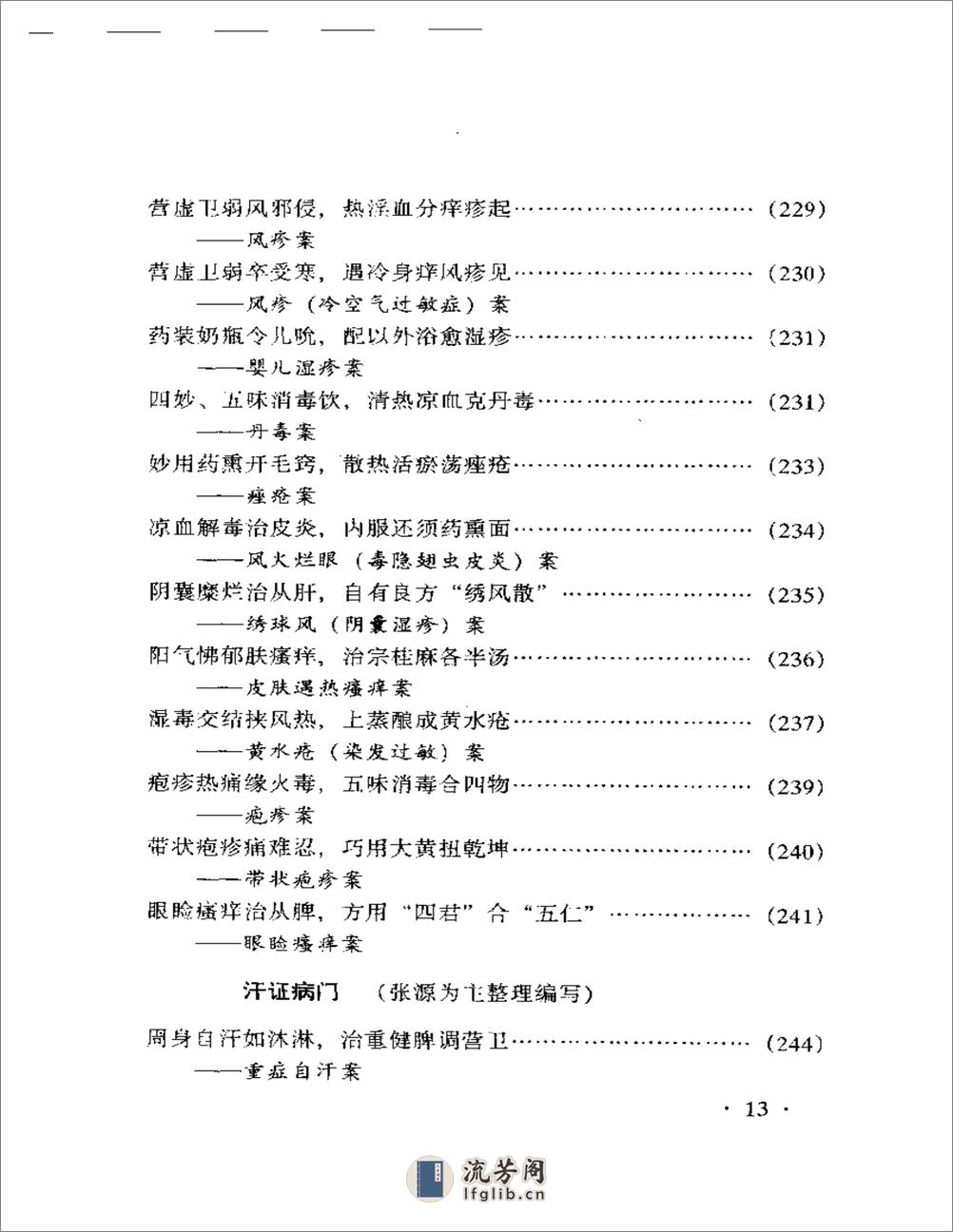 乔保钧医案 - 第13页预览图