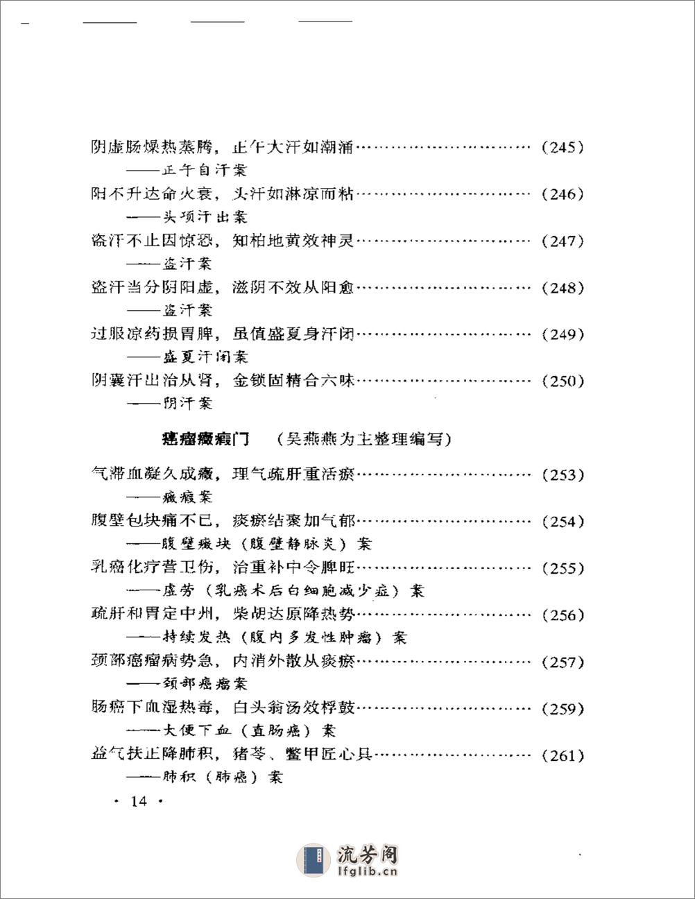 乔保钧医案 - 第14页预览图