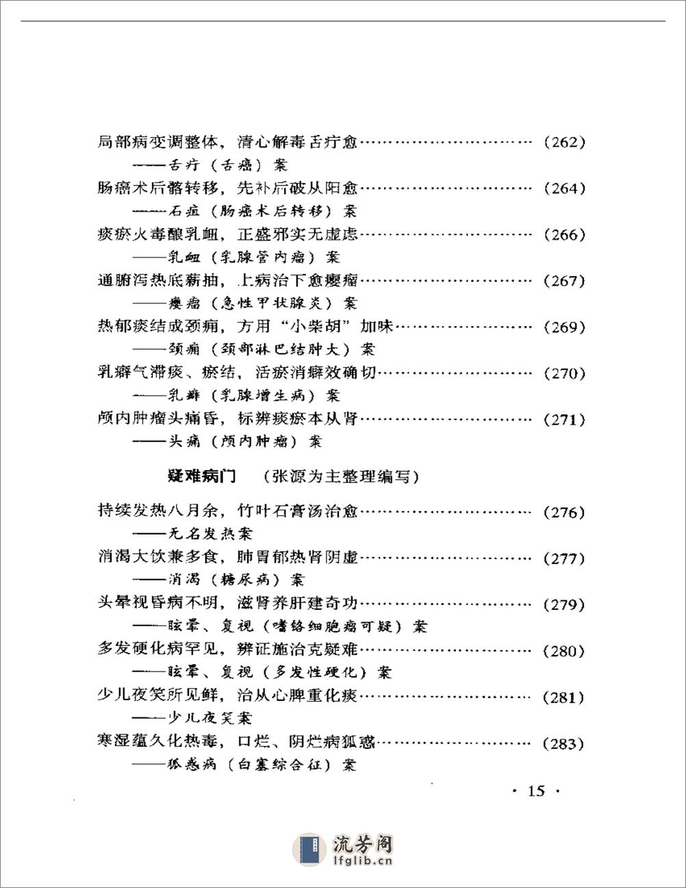 乔保钧医案 - 第15页预览图