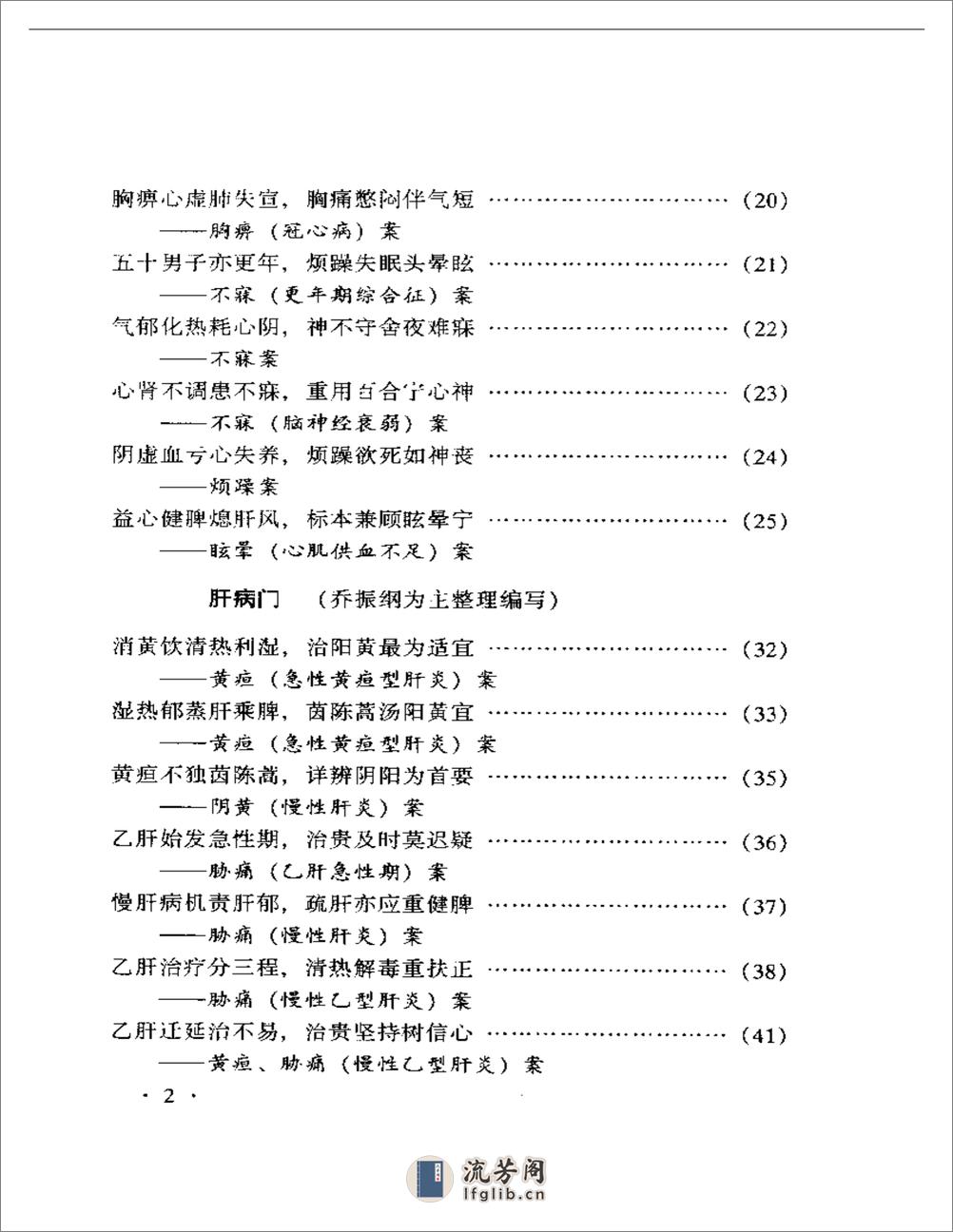 乔保钧医案 - 第2页预览图