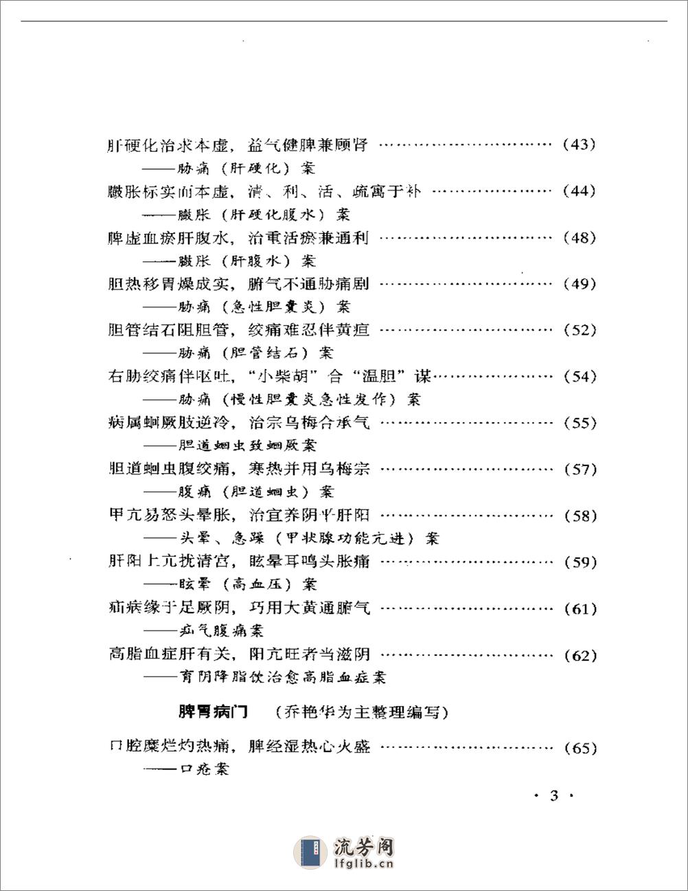 乔保钧医案 - 第3页预览图