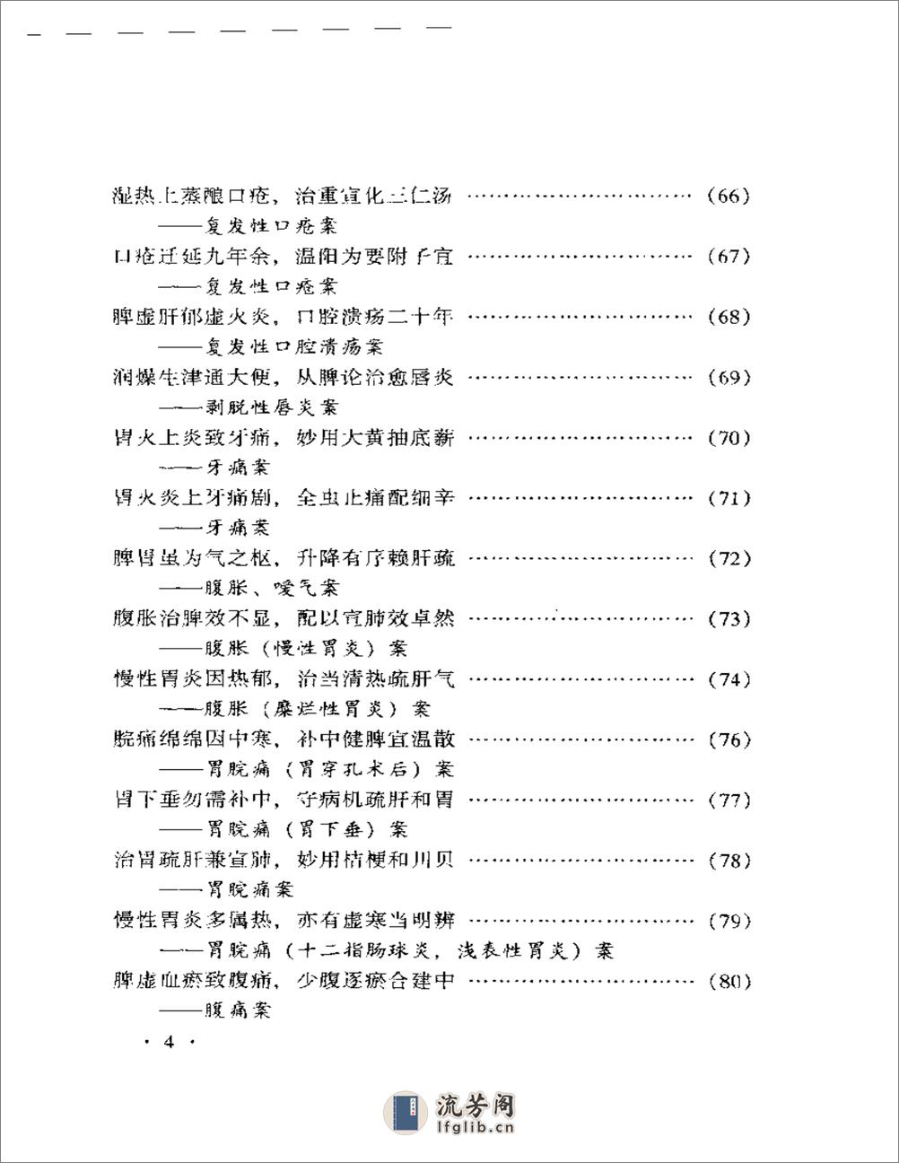 乔保钧医案 - 第4页预览图