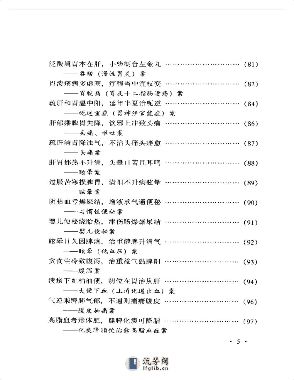 乔保钧医案 - 第5页预览图