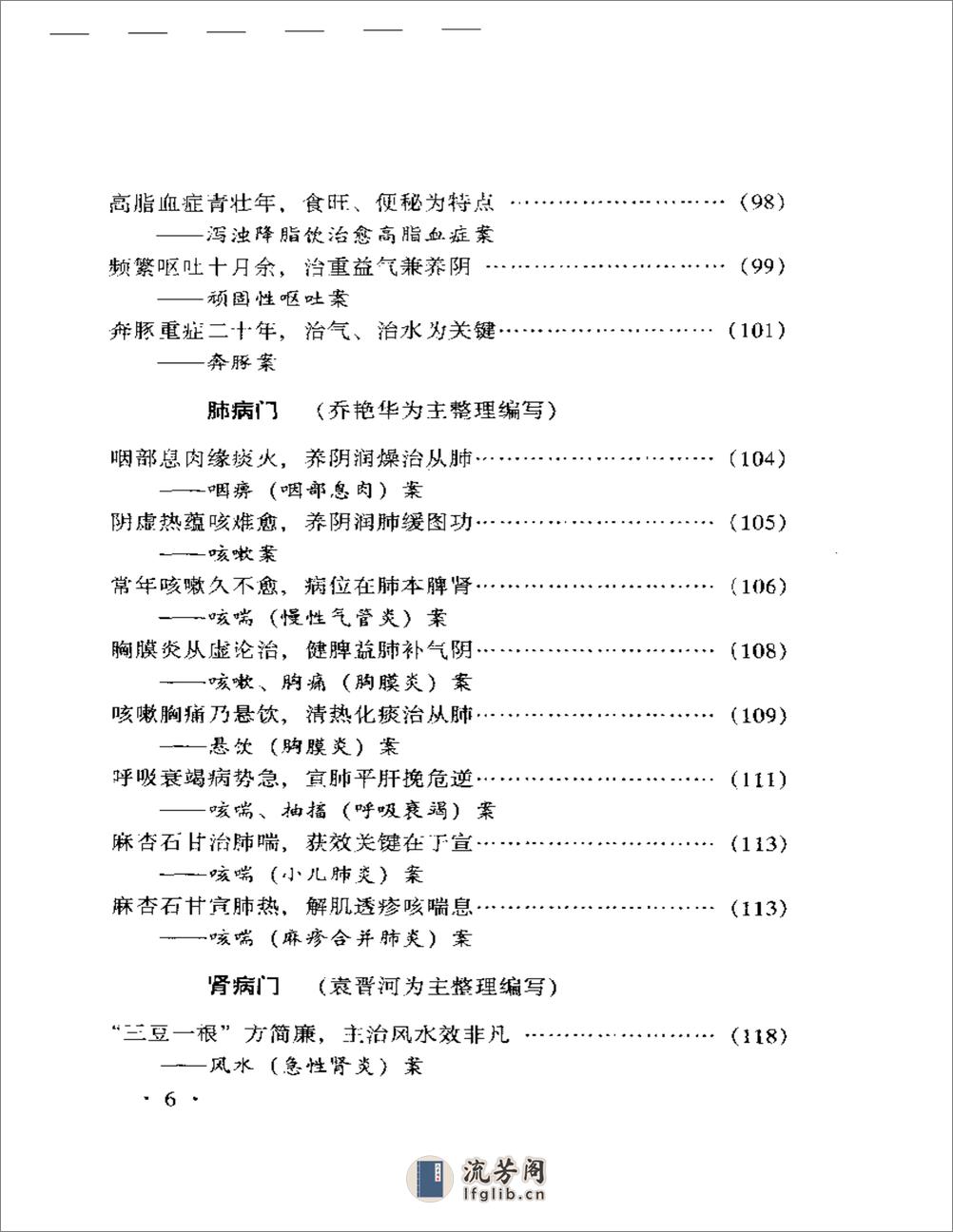 乔保钧医案 - 第6页预览图