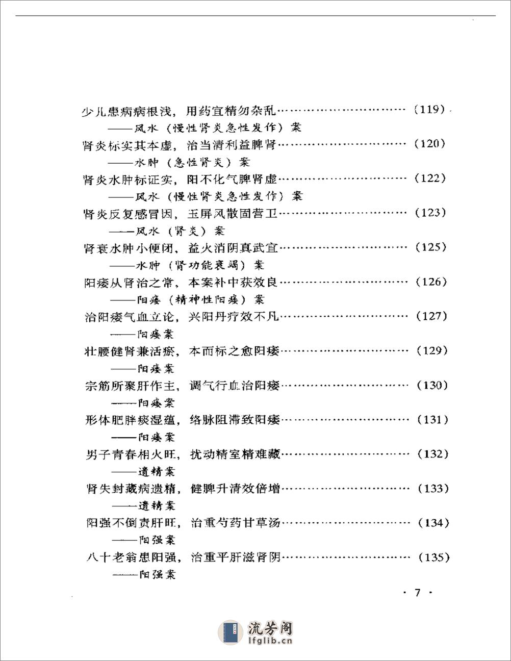 乔保钧医案 - 第7页预览图