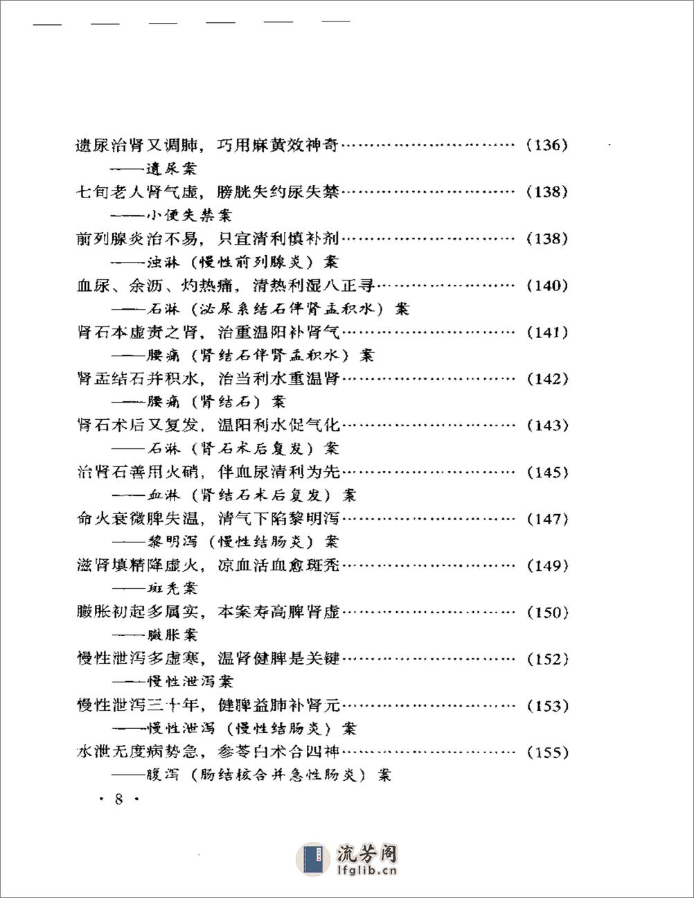 乔保钧医案 - 第8页预览图