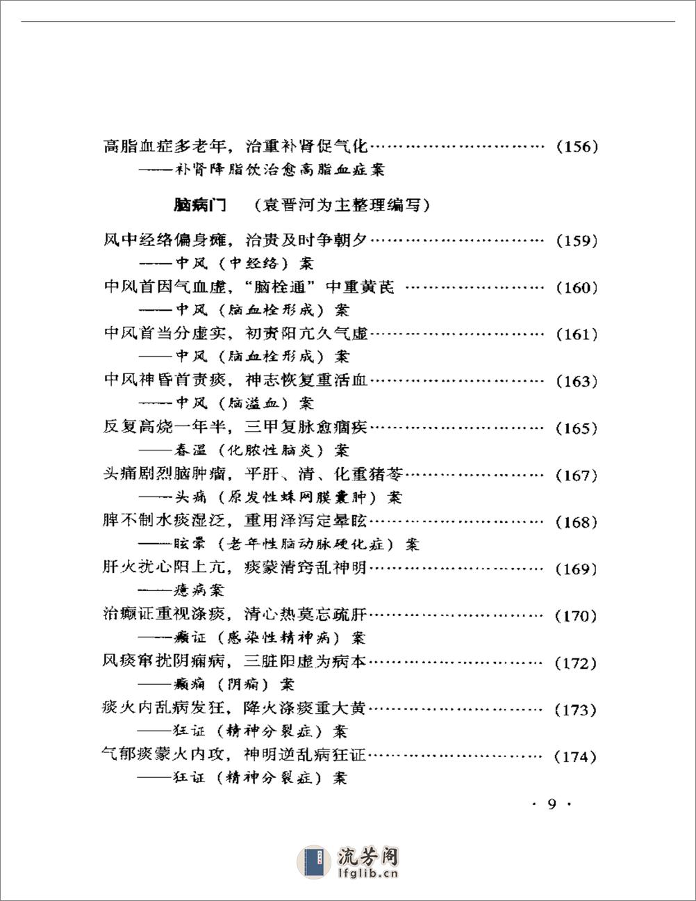 乔保钧医案 - 第9页预览图