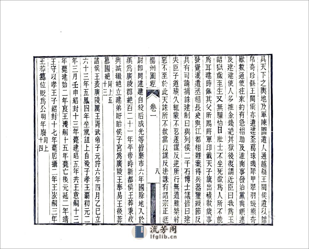 扬州府图经（嘉庆） - 第11页预览图