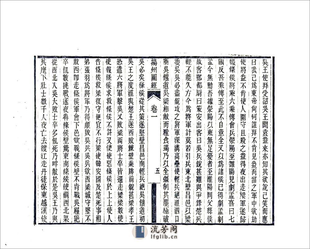 扬州府图经（嘉庆） - 第8页预览图