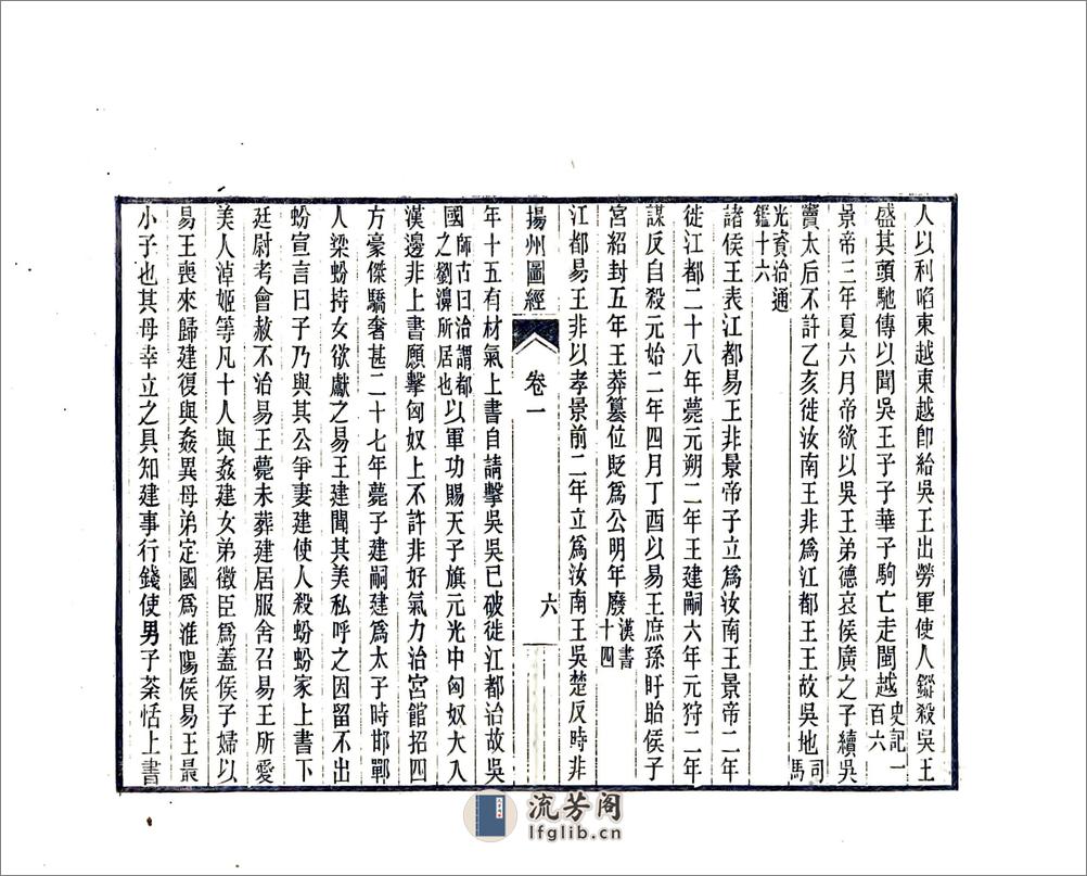 扬州府图经（嘉庆） - 第9页预览图