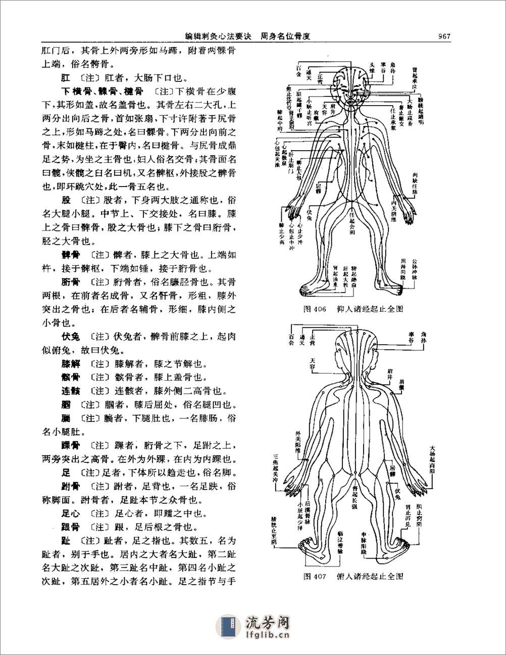 医宗金鉴-14-刺灸心法 - 第19页预览图