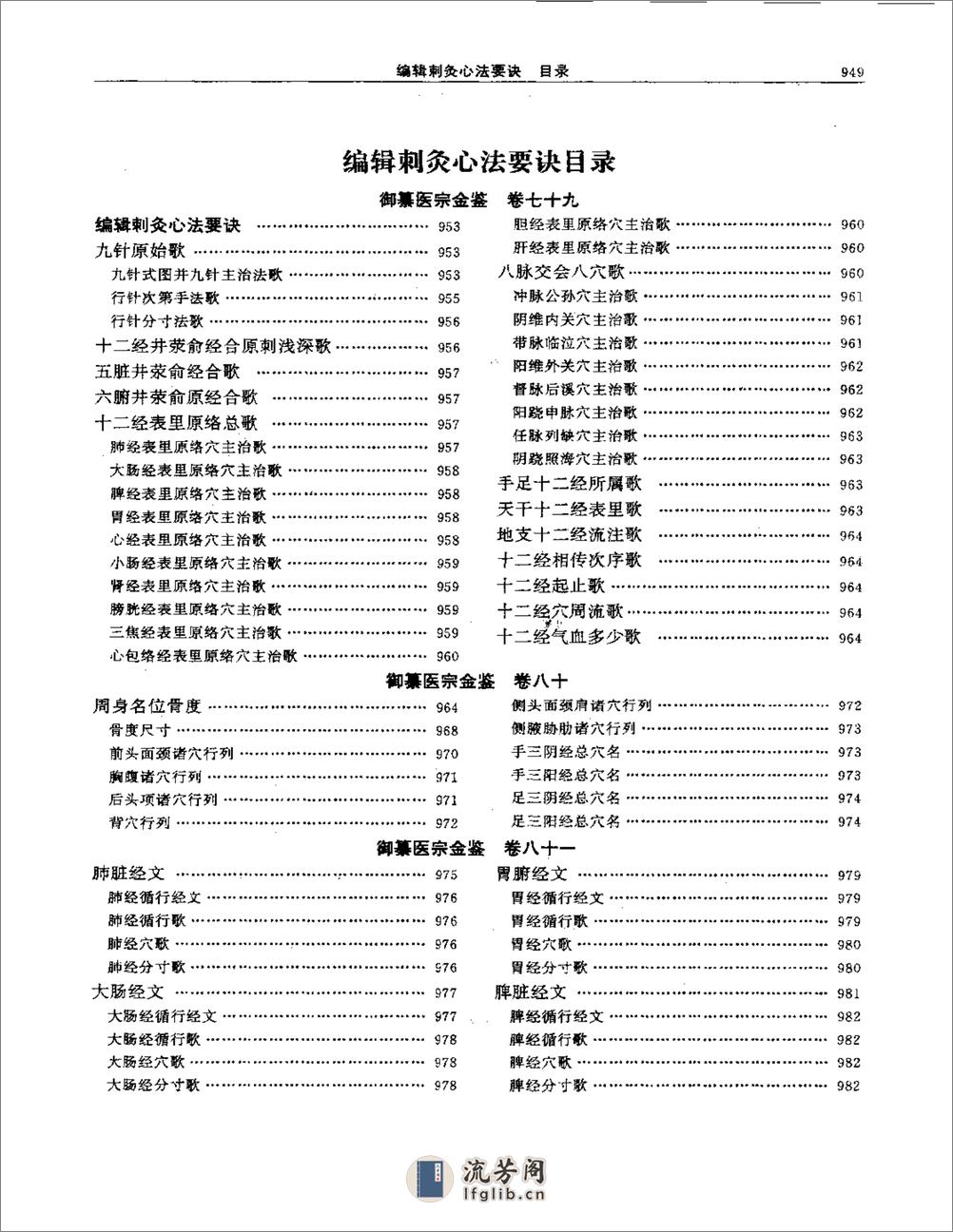 医宗金鉴-14-刺灸心法 - 第2页预览图