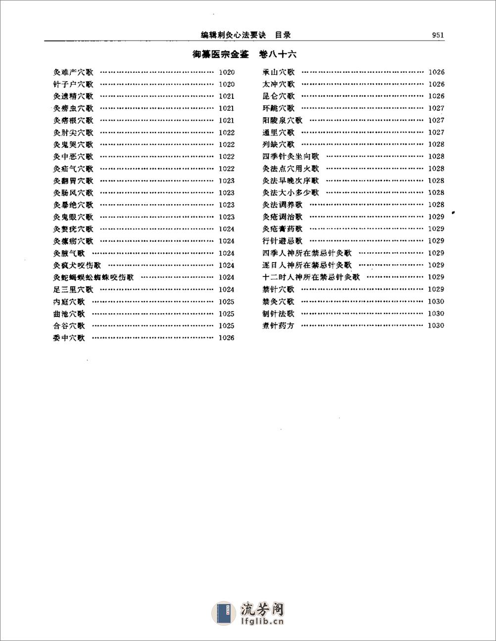 医宗金鉴-14-刺灸心法 - 第4页预览图