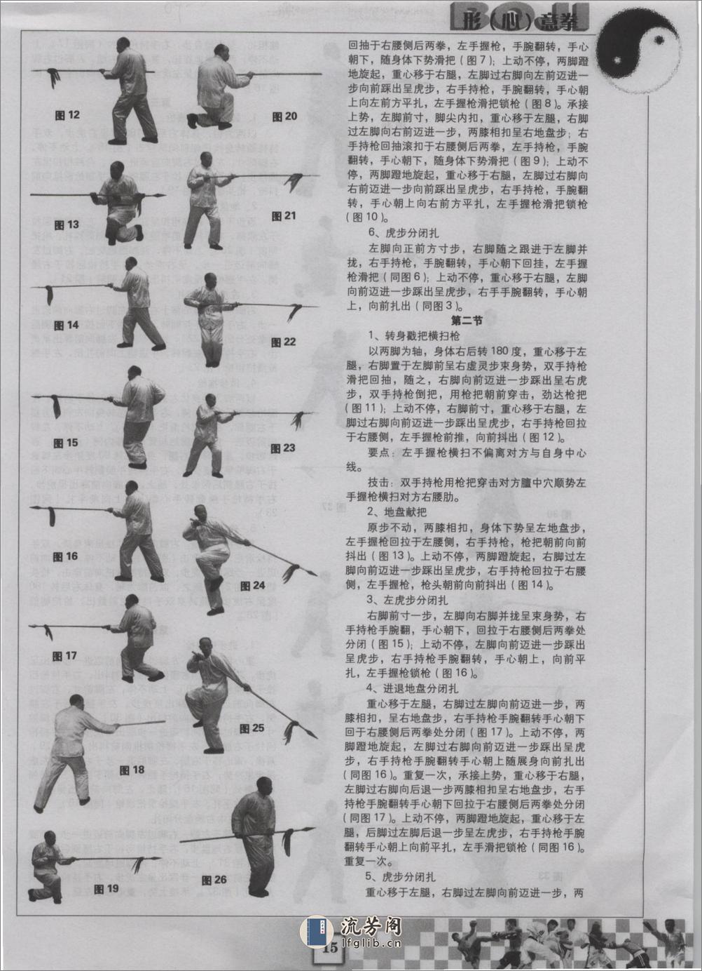 《戴氏心意子路枪》王毅、高锡全 - 第2页预览图