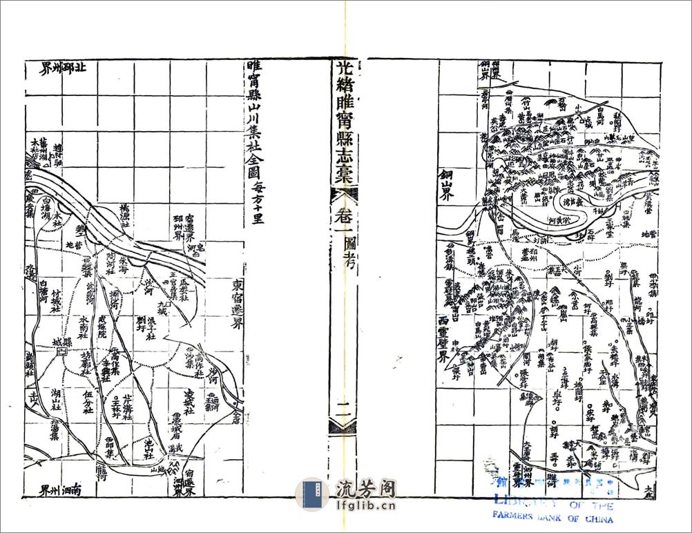 光绪睢宁县志稿 - 第20页预览图