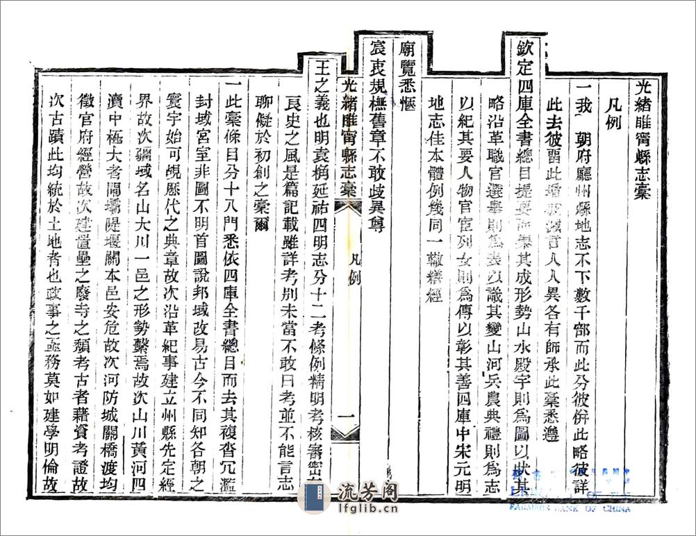 光绪睢宁县志稿 - 第5页预览图