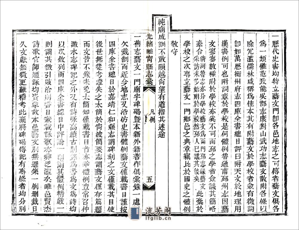 光绪睢宁县志稿 - 第9页预览图