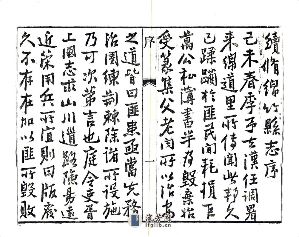 绵竹县志（民国） - 第11页预览图