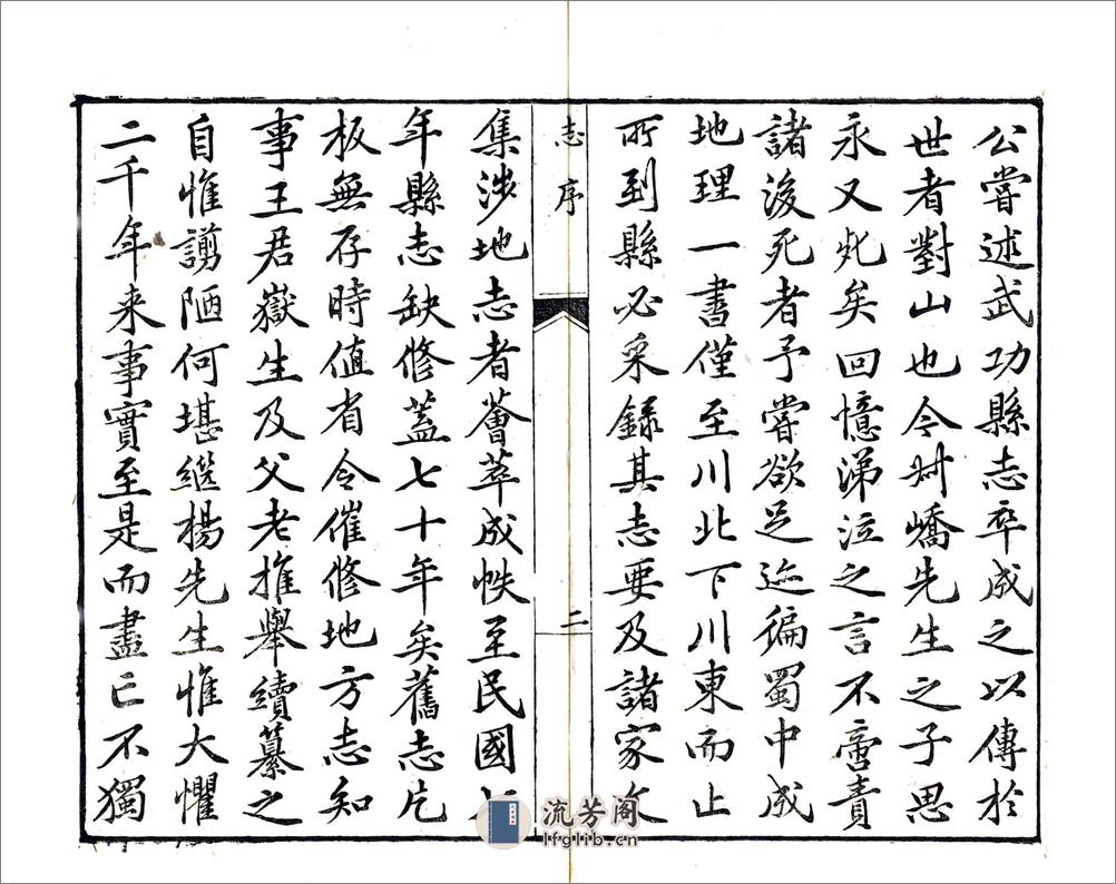 绵竹县志（民国） - 第4页预览图