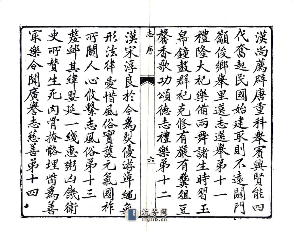 绵竹县志（民国） - 第8页预览图