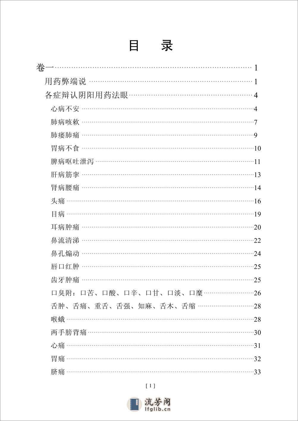 医法圆通 - 第3页预览图