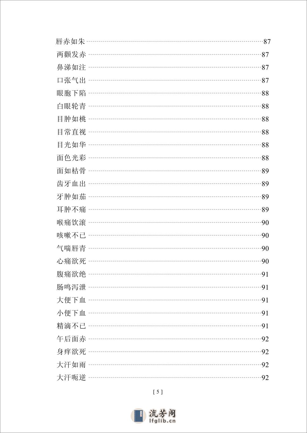 医法圆通 - 第7页预览图