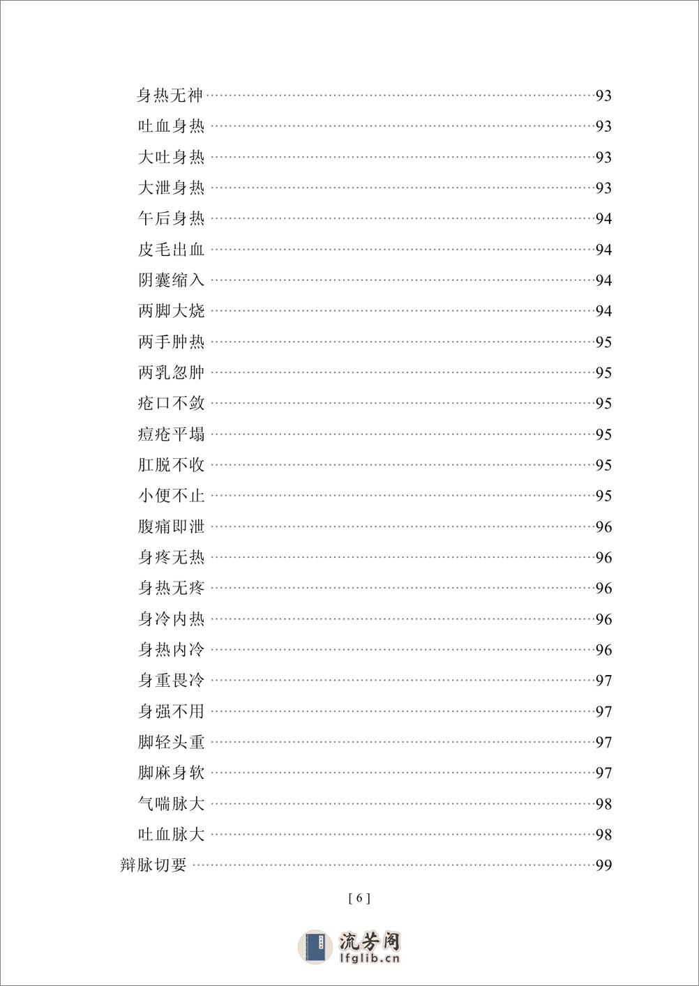 医法圆通 - 第8页预览图