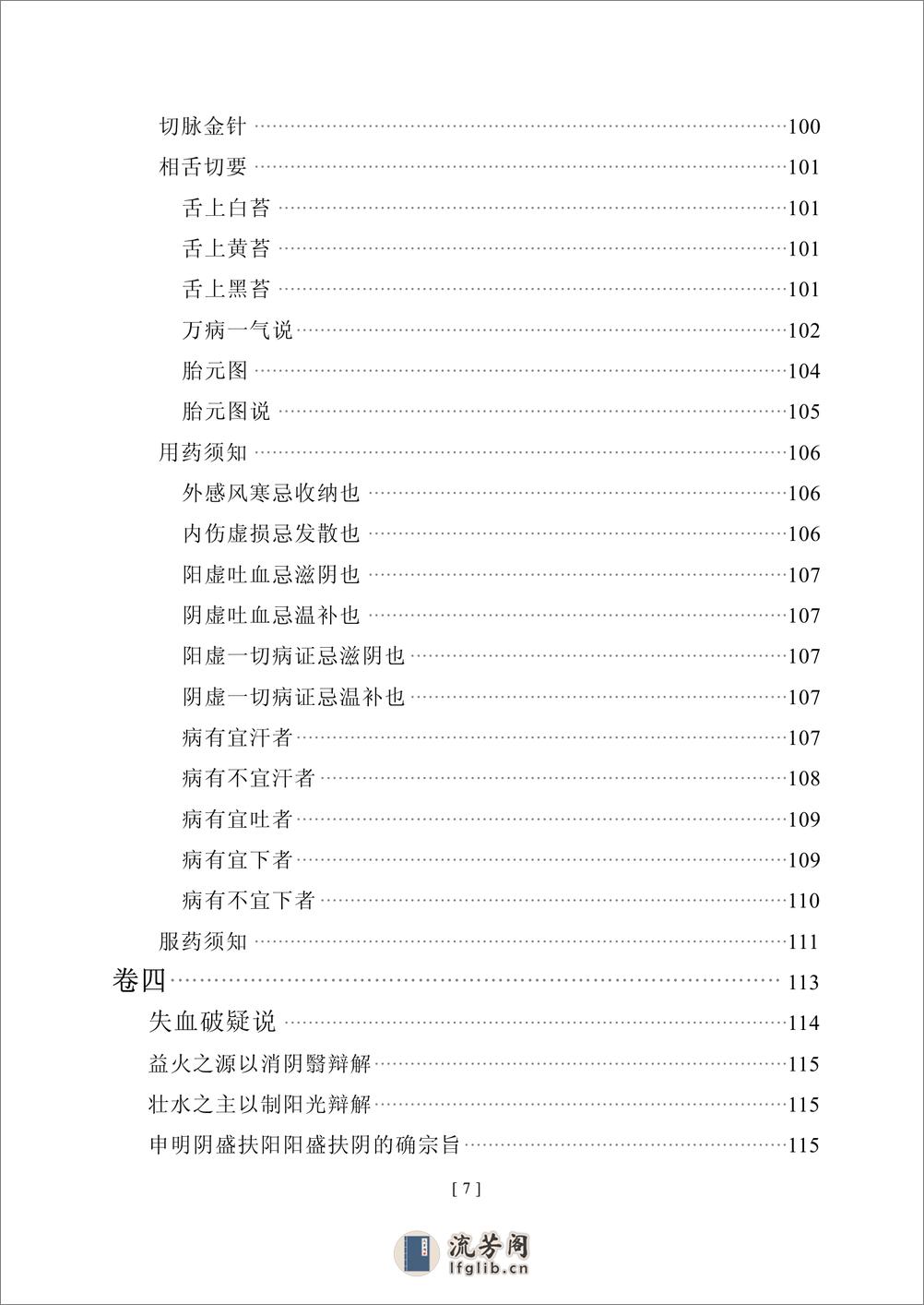 医法圆通 - 第9页预览图