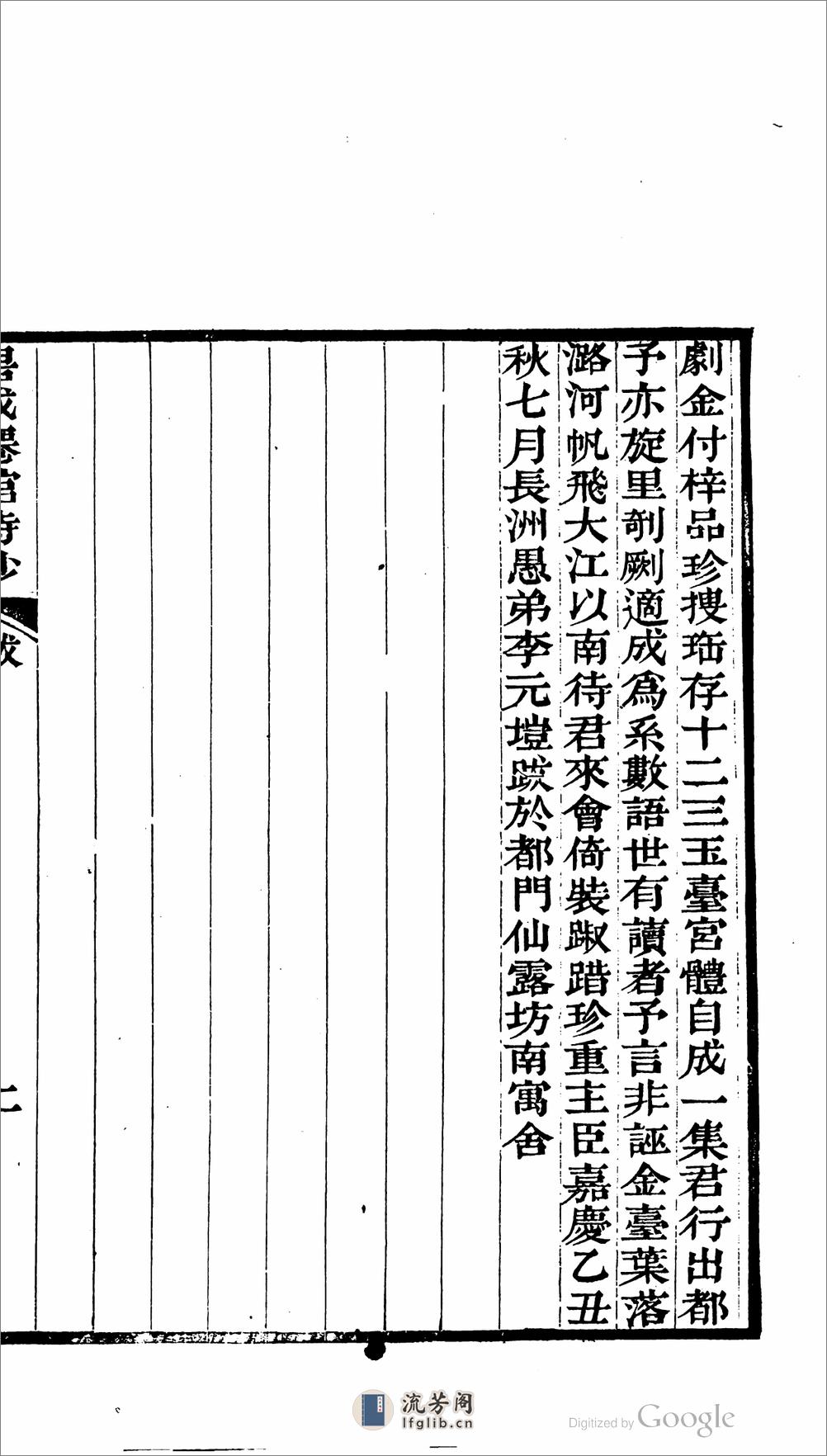 碧城僊館詩鈔 - 第4页预览图