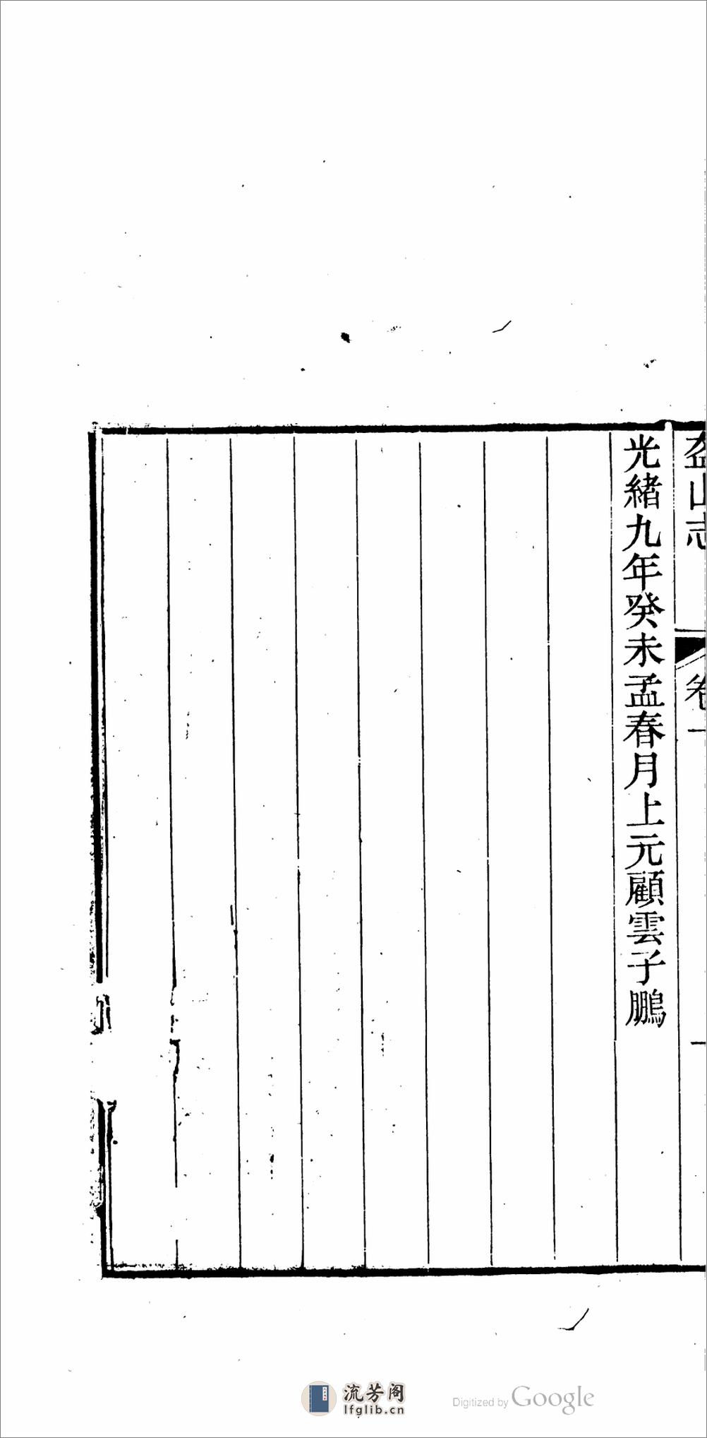 盋山.江苏金陵.志 - 第14页预览图