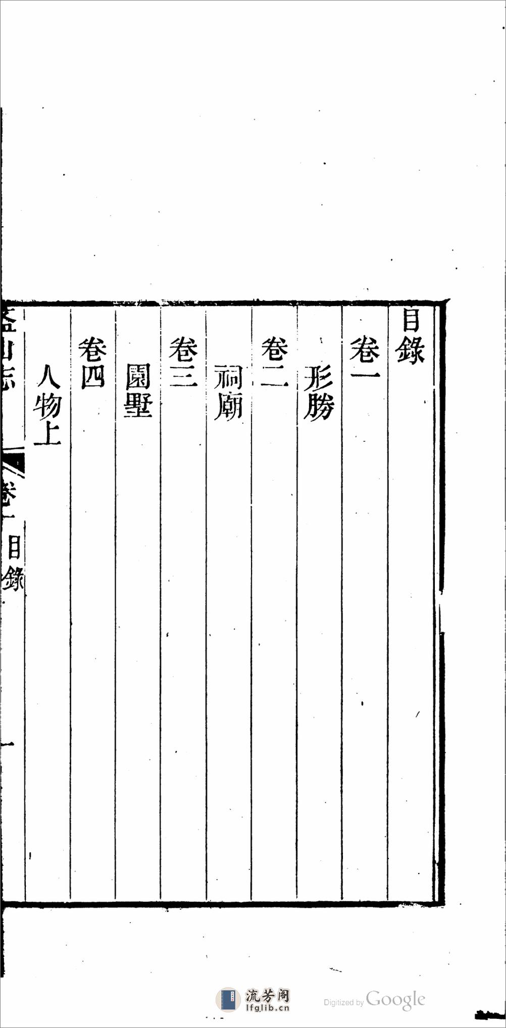 盋山.江苏金陵.志 - 第15页预览图