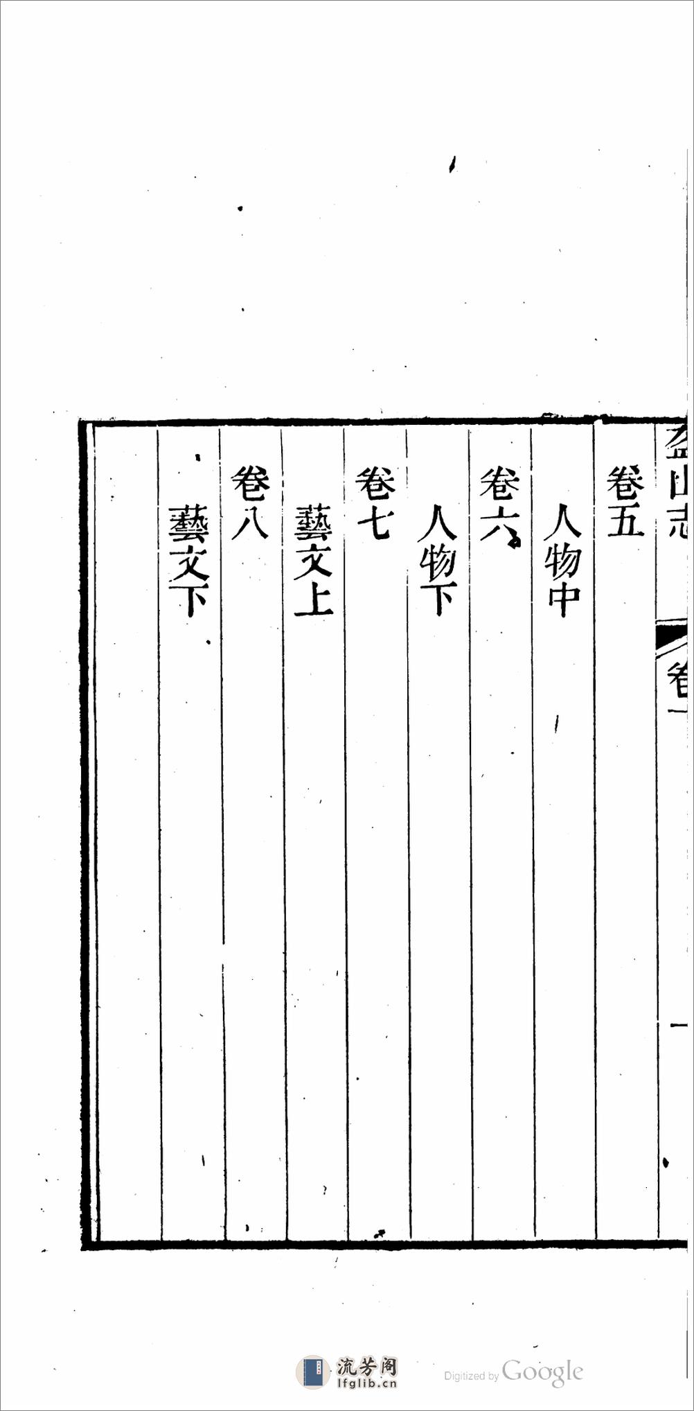 盋山.江苏金陵.志 - 第16页预览图