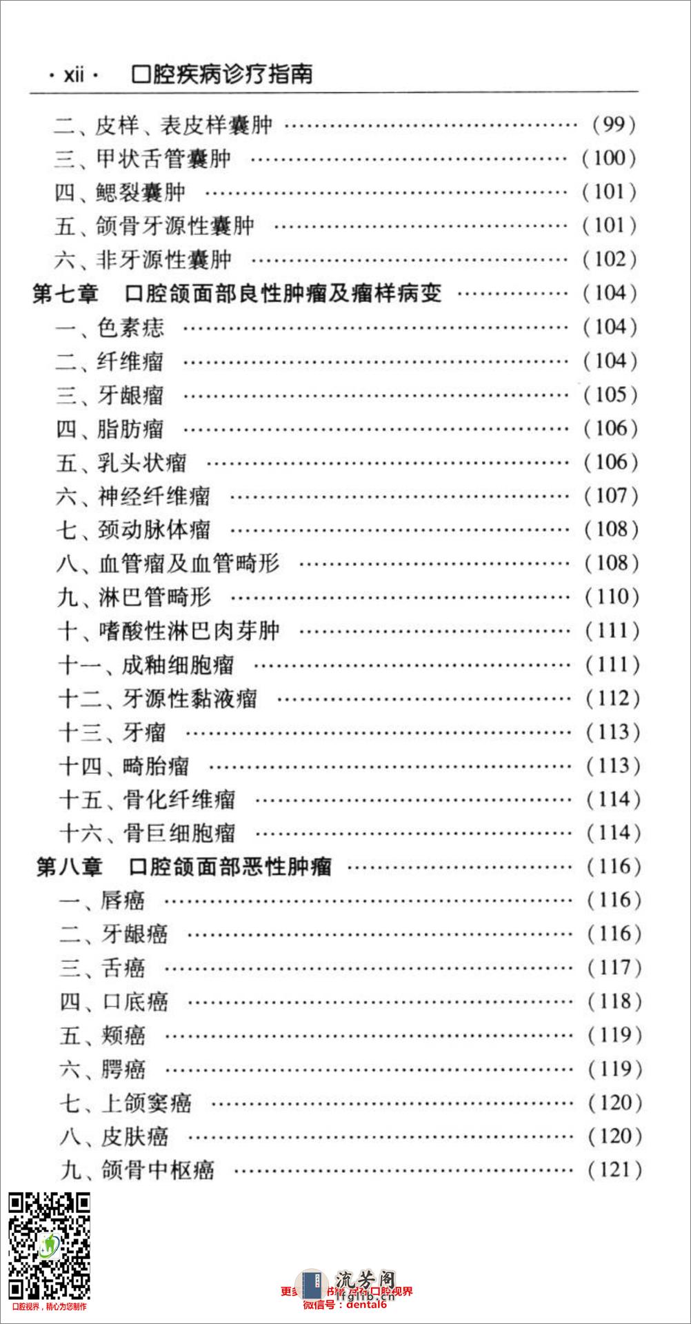 口腔疾病诊疗指南  第3版_13378344 - 第16页预览图