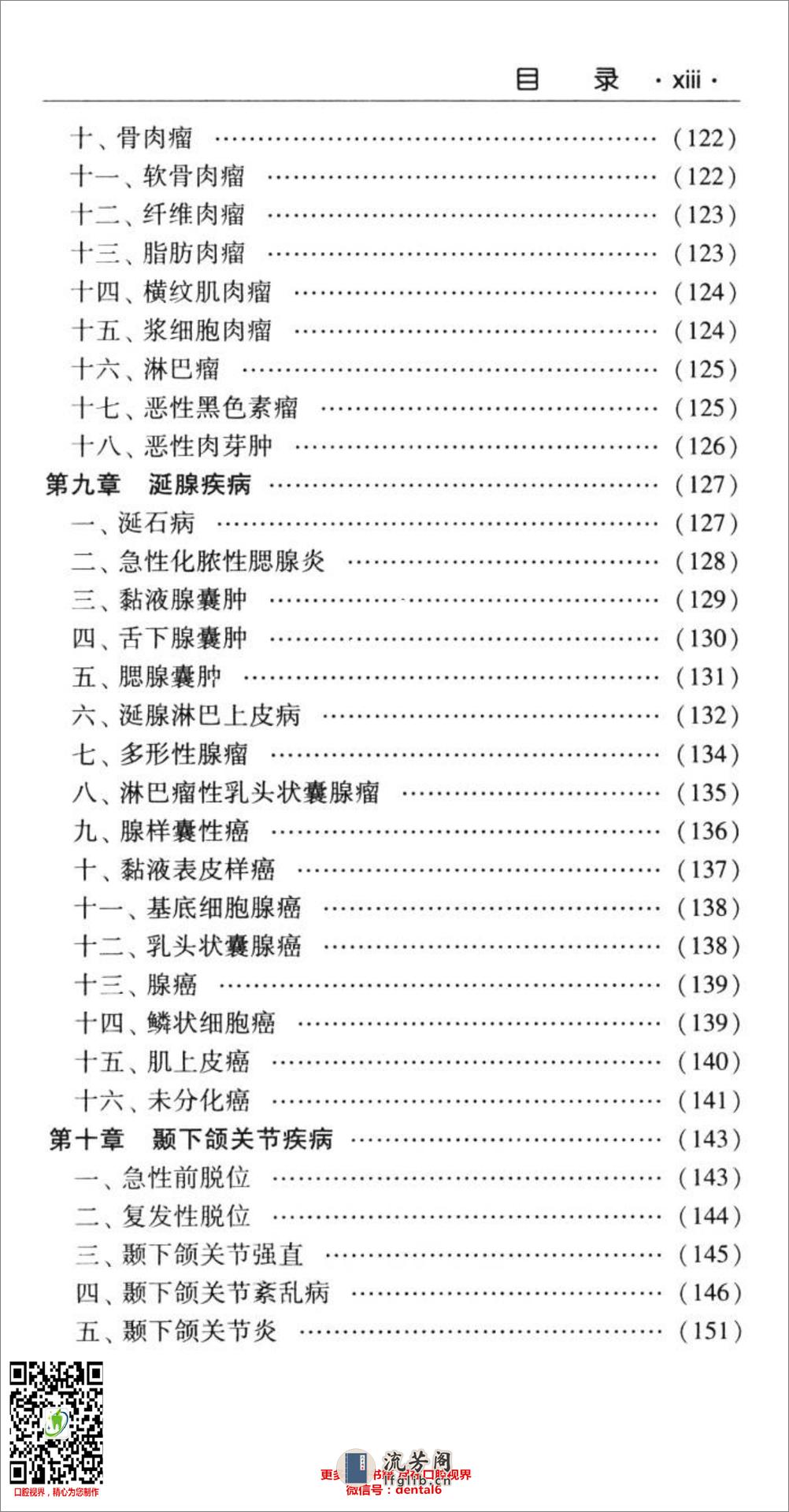 口腔疾病诊疗指南  第3版_13378344 - 第17页预览图