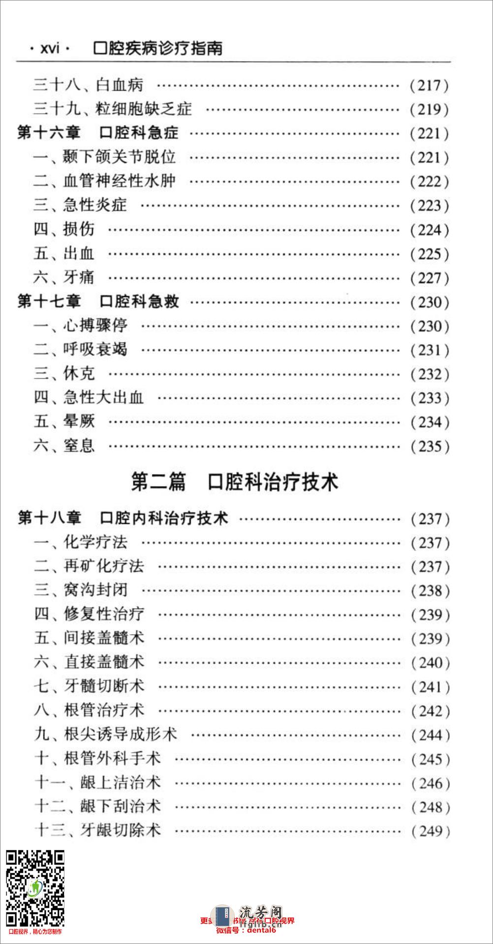 口腔疾病诊疗指南  第3版_13378344 - 第20页预览图