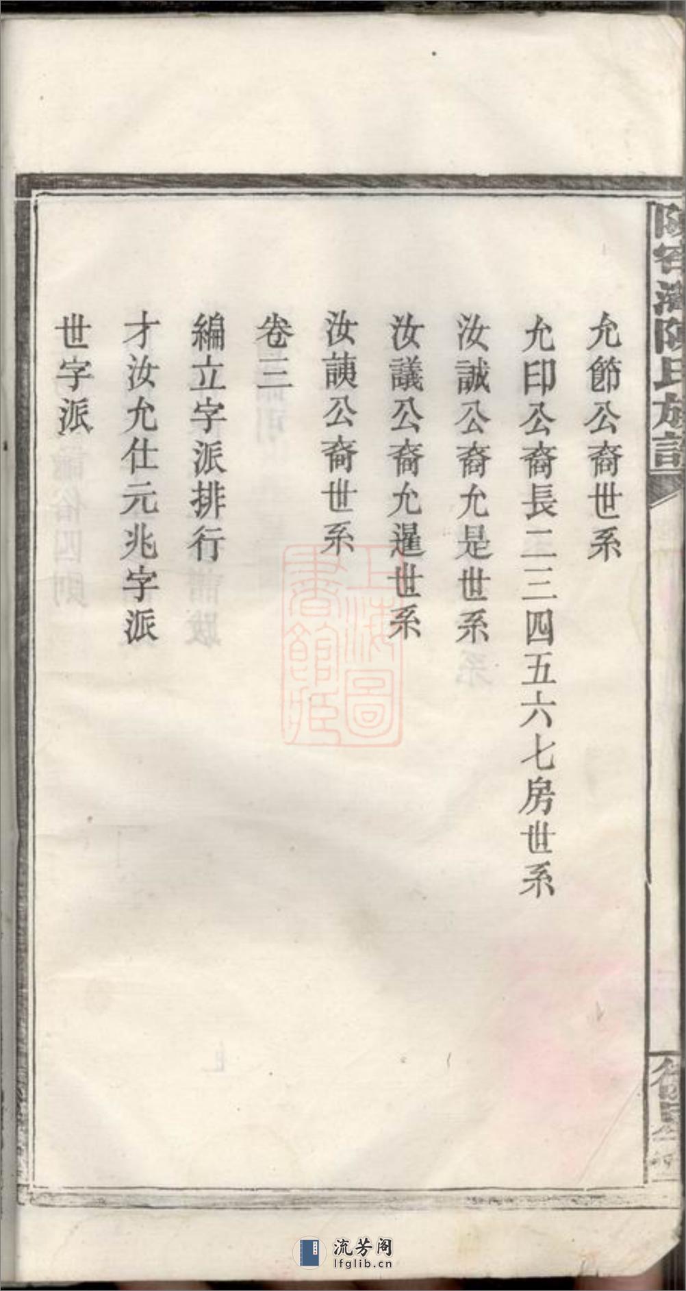 陈（穴↓中）湾陈氏族谱：四卷，首一卷：[江西萍乡] - 第10页预览图