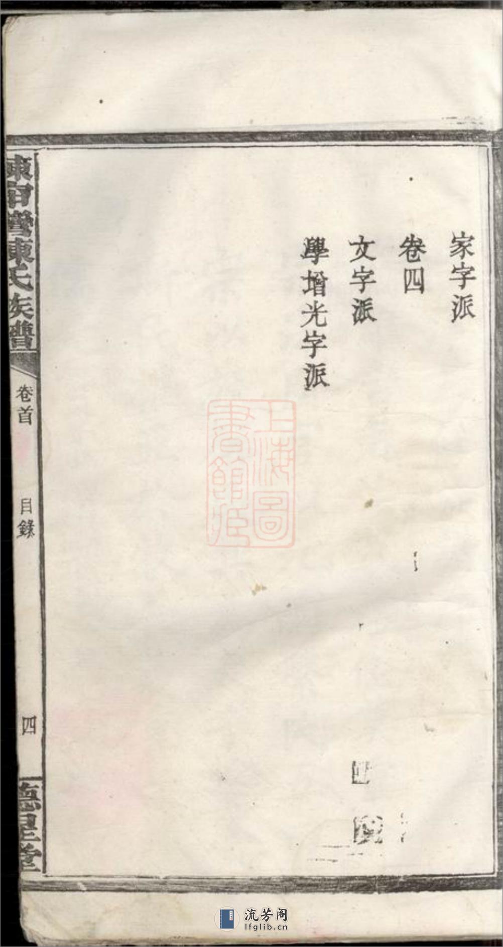 陈（穴↓中）湾陈氏族谱：四卷，首一卷：[江西萍乡] - 第11页预览图