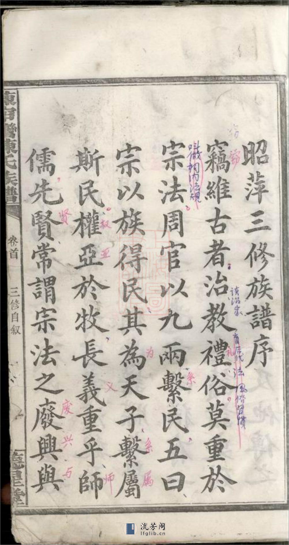陈（穴↓中）湾陈氏族谱：四卷，首一卷：[江西萍乡] - 第13页预览图