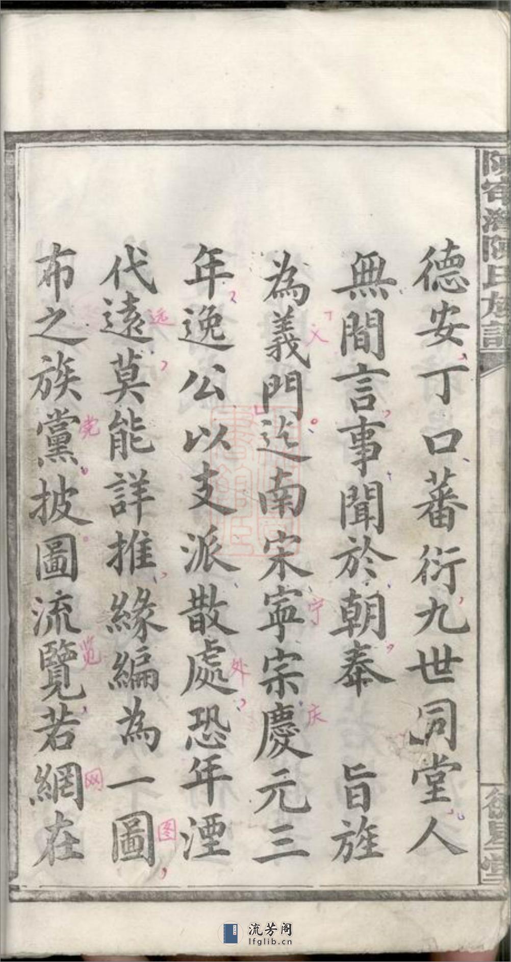 陈（穴↓中）湾陈氏族谱：四卷，首一卷：[江西萍乡] - 第16页预览图