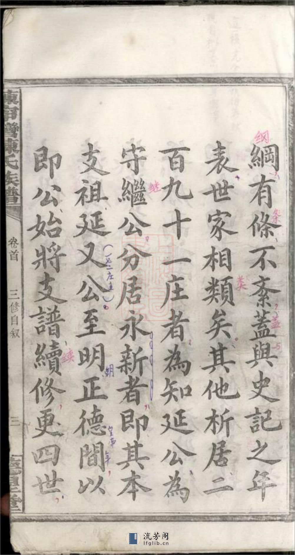 陈（穴↓中）湾陈氏族谱：四卷，首一卷：[江西萍乡] - 第17页预览图