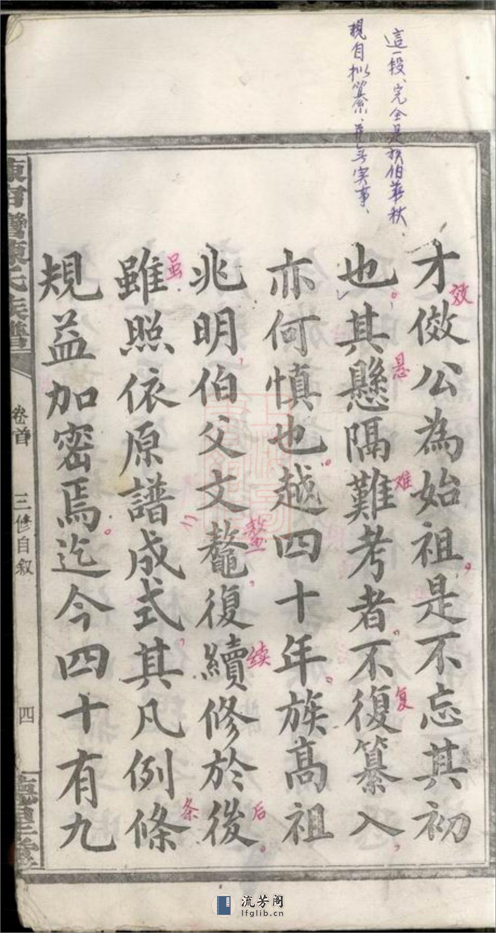 陈（穴↓中）湾陈氏族谱：四卷，首一卷：[江西萍乡] - 第19页预览图