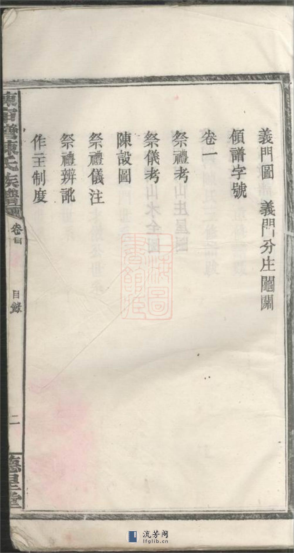 陈（穴↓中）湾陈氏族谱：四卷，首一卷：[江西萍乡] - 第7页预览图