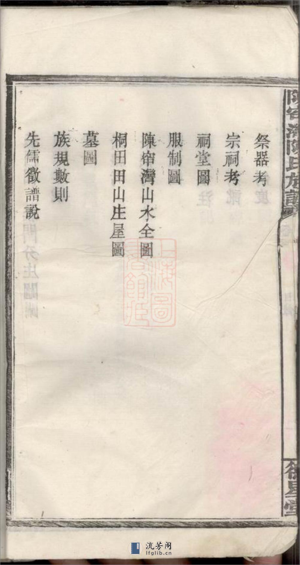 陈（穴↓中）湾陈氏族谱：四卷，首一卷：[江西萍乡] - 第8页预览图