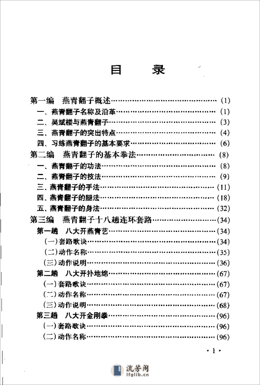 《“北腿”拳中王——燕青翻子》蔡景和 - 第11页预览图