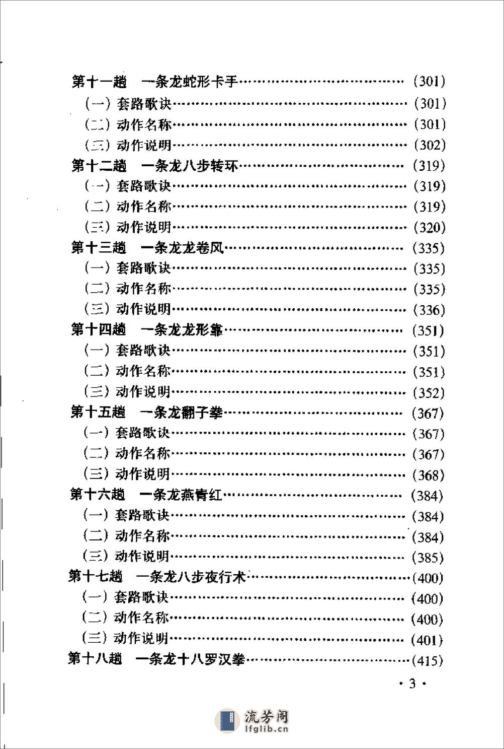 《“北腿”拳中王——燕青翻子》蔡景和 - 第13页预览图