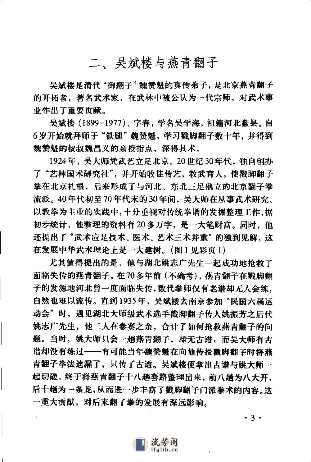 《“北腿”拳中王——燕青翻子》蔡景和 - 第17页预览图