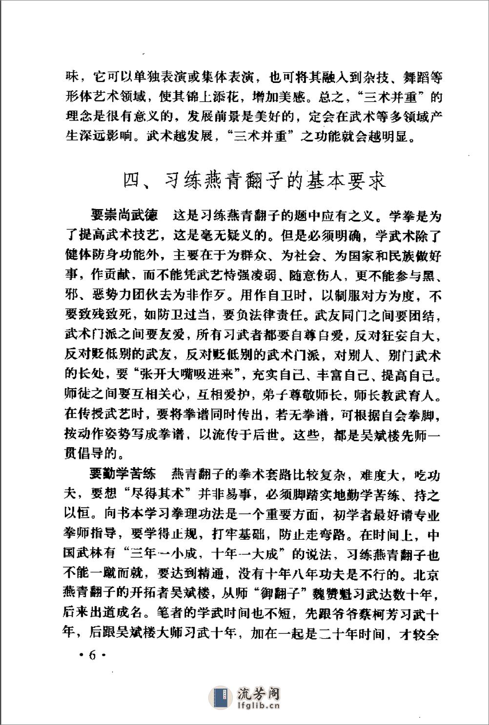 《“北腿”拳中王——燕青翻子》蔡景和 - 第20页预览图