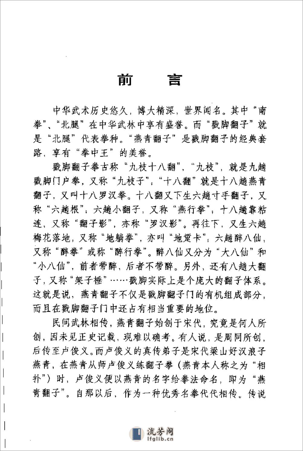 《“北腿”拳中王——燕青翻子》蔡景和 - 第7页预览图