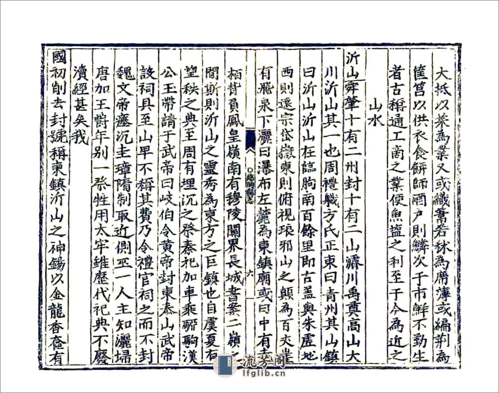 临朐县志（嘉靖） - 第14页预览图