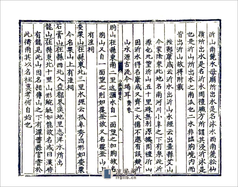 临朐县志（嘉靖） - 第16页预览图